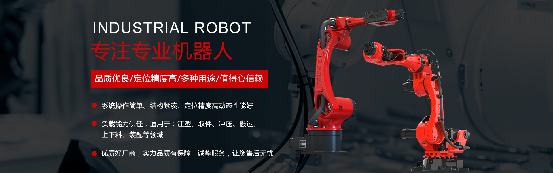 注塑機械手