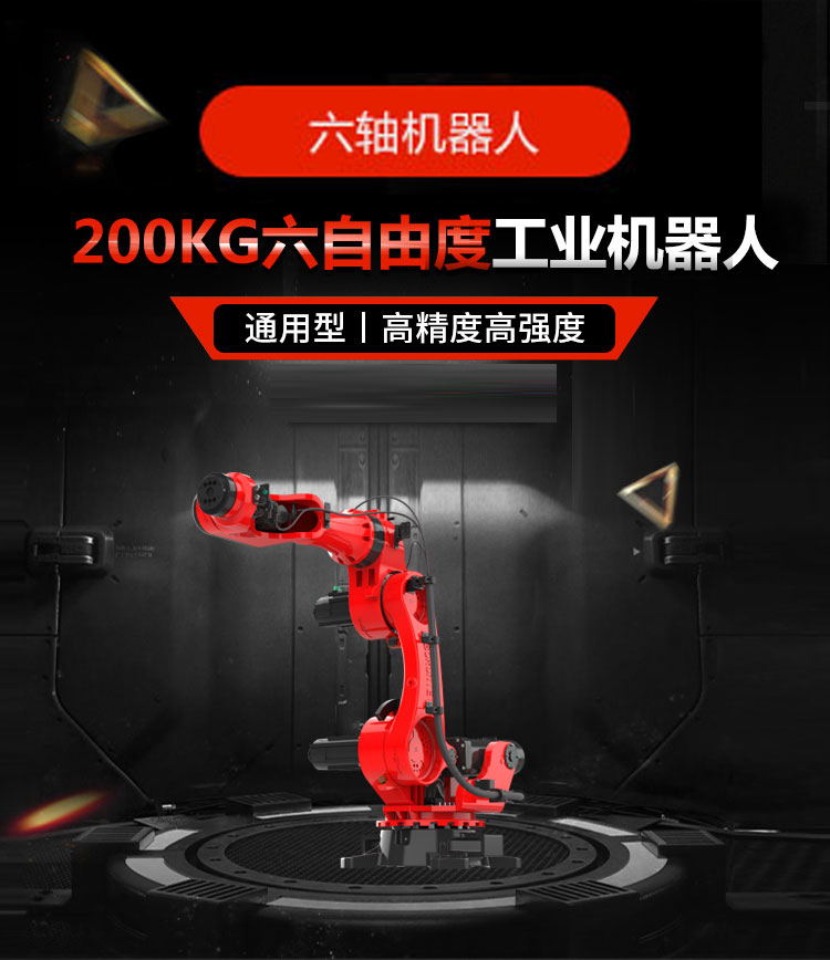 六軸機(jī)器人