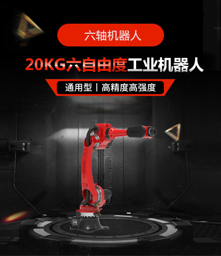 六軸機器人