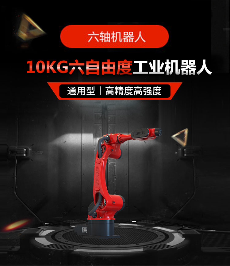 六軸機(jī)器人