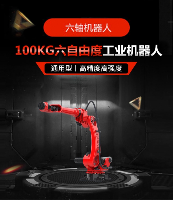 六軸機(jī)器人