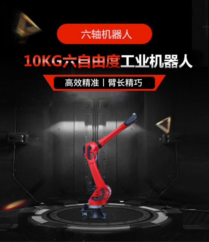 六軸機(jī)器人
