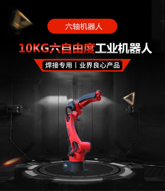 六軸機器人