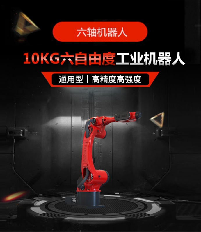六軸機器人