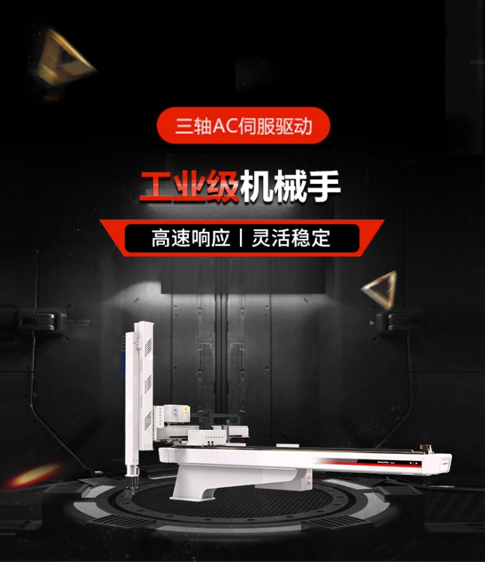 三軸伺服機械手