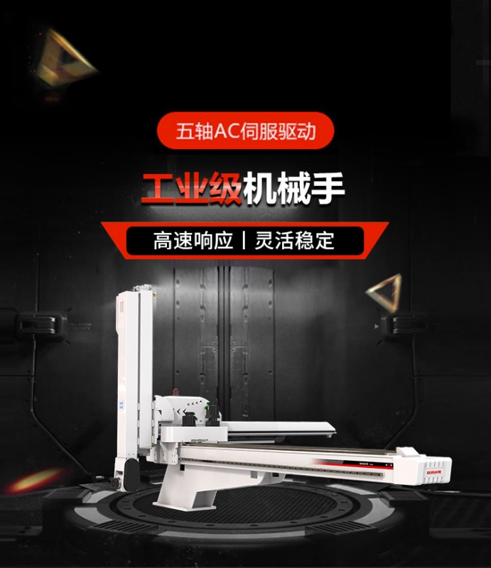 五軸伺服機械手