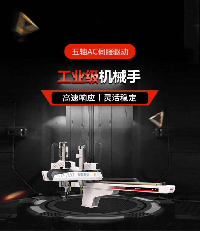 五軸伺服機(jī)械手