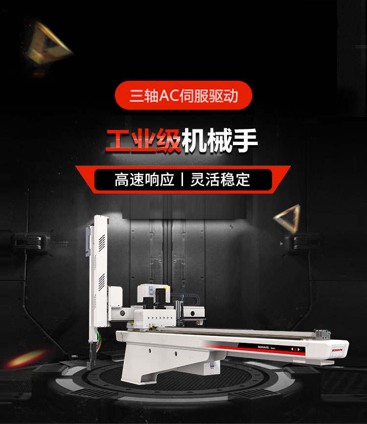 機械手臂