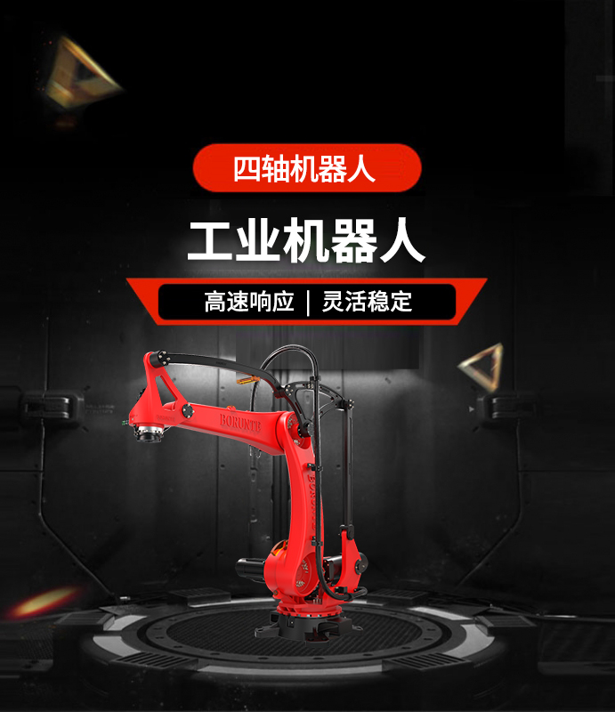 南京四軸機(jī)器人