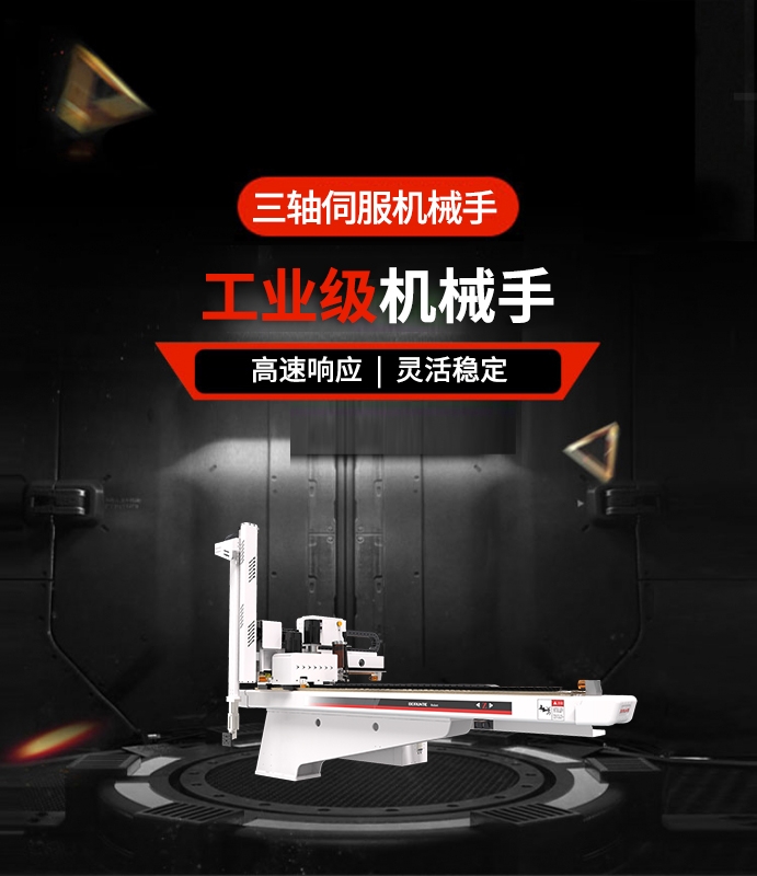 三軸伺服機(jī)械手