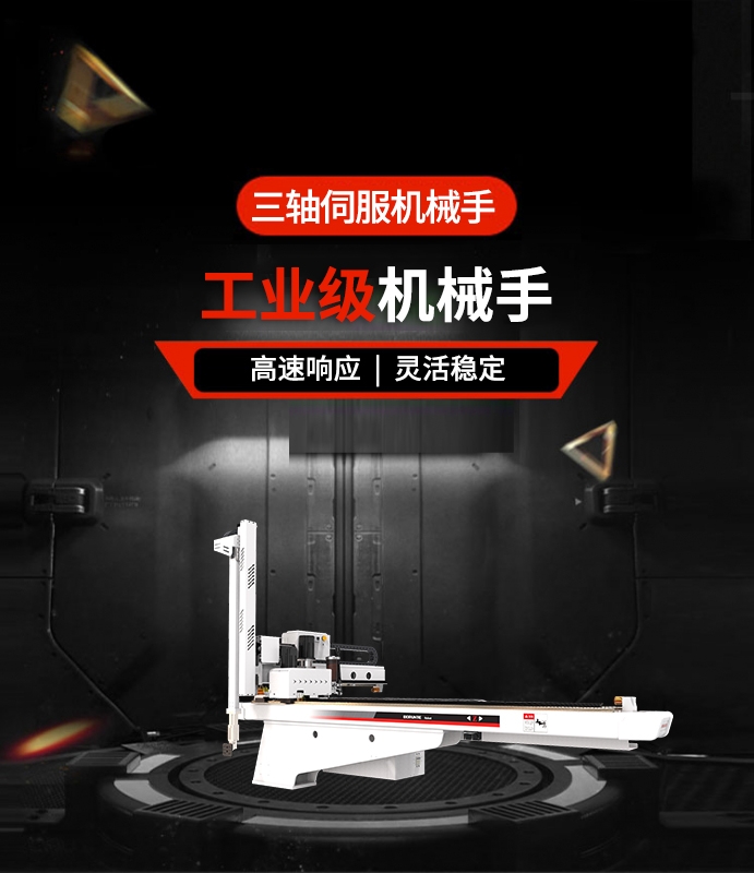 三軸伺服機(jī)械手