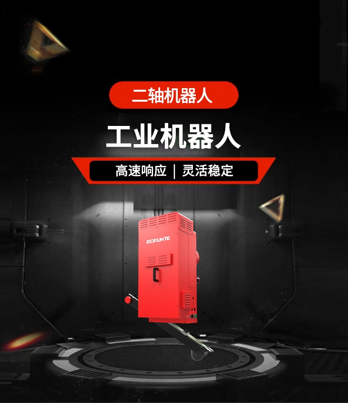 二軸機器人