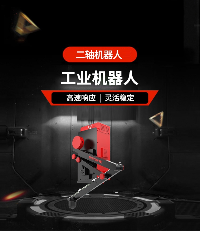 二軸機器人