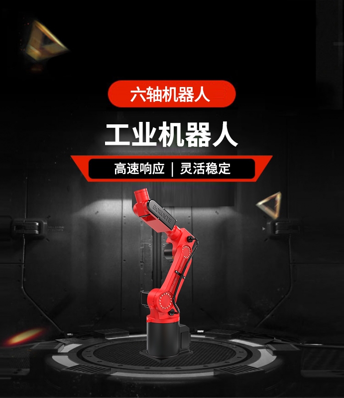 六軸機器人