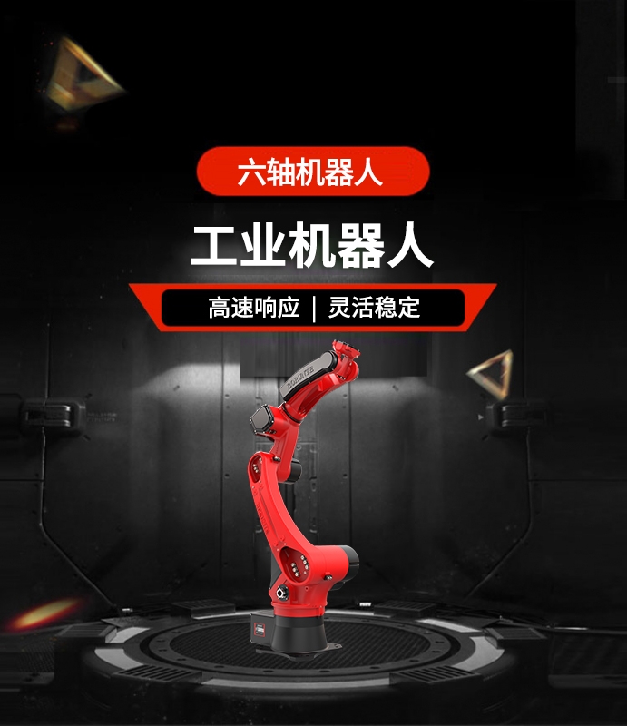 六軸機器人