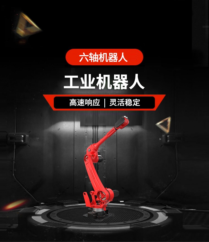 六軸機器人